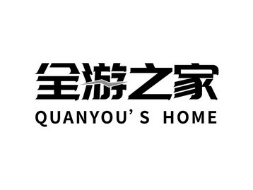 杭州全游電競信息科技 深耕電競產業，引領信息科技新浪潮