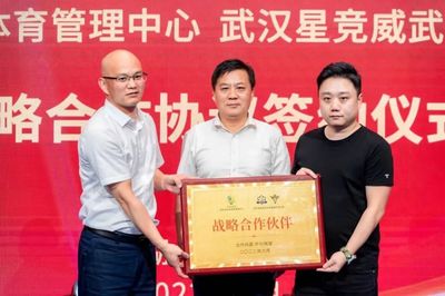 戰(zhàn)略合作開(kāi)啟新篇章 湖北省社體中心攜手本土電競(jìng)巨頭共謀發(fā)展大計(jì)